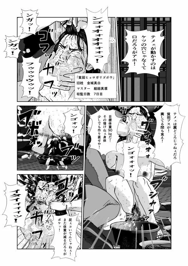 奴隷闘女3 - page85