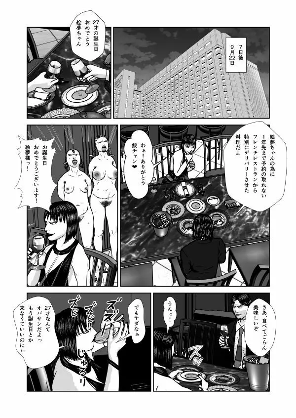 奴隷闘女3 - page86