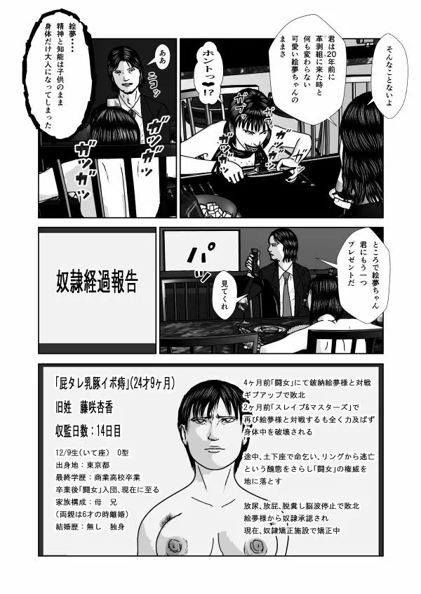 奴隷闘女3 - page87