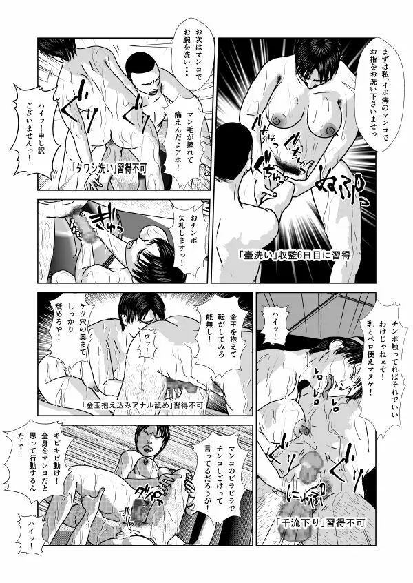 奴隷闘女3 - page94