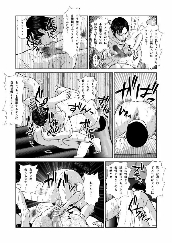 奴隷闘女3 - page95