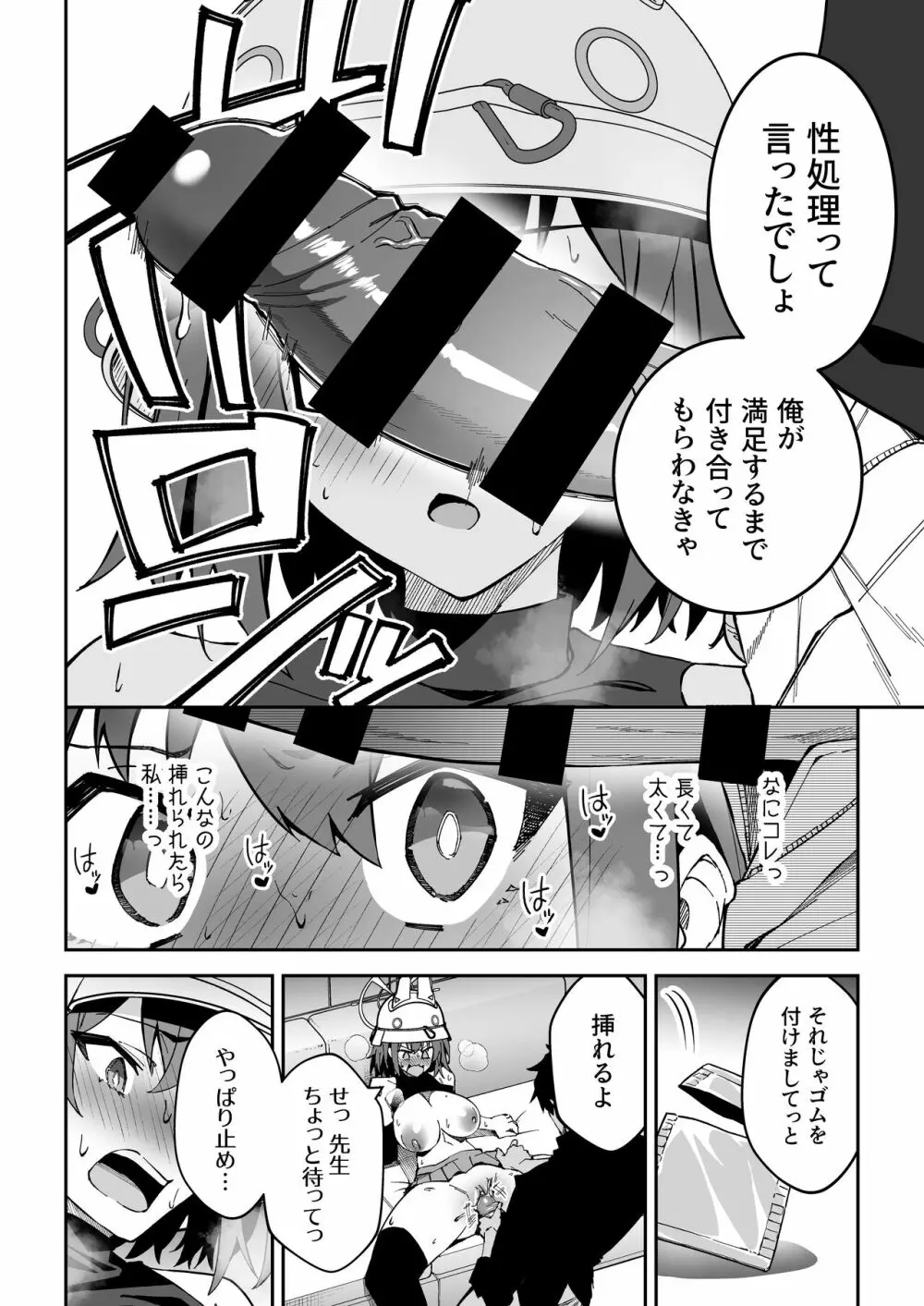 欲情ウサギの食料調達作戦 - page12