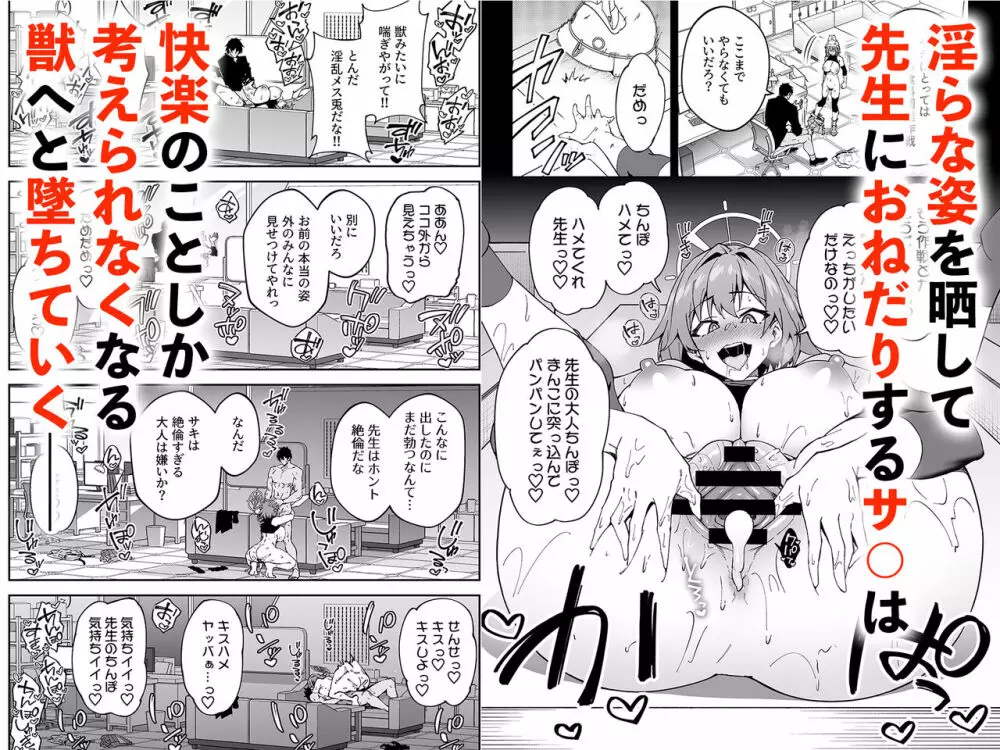 欲情ウサギの食料調達作戦 - page21