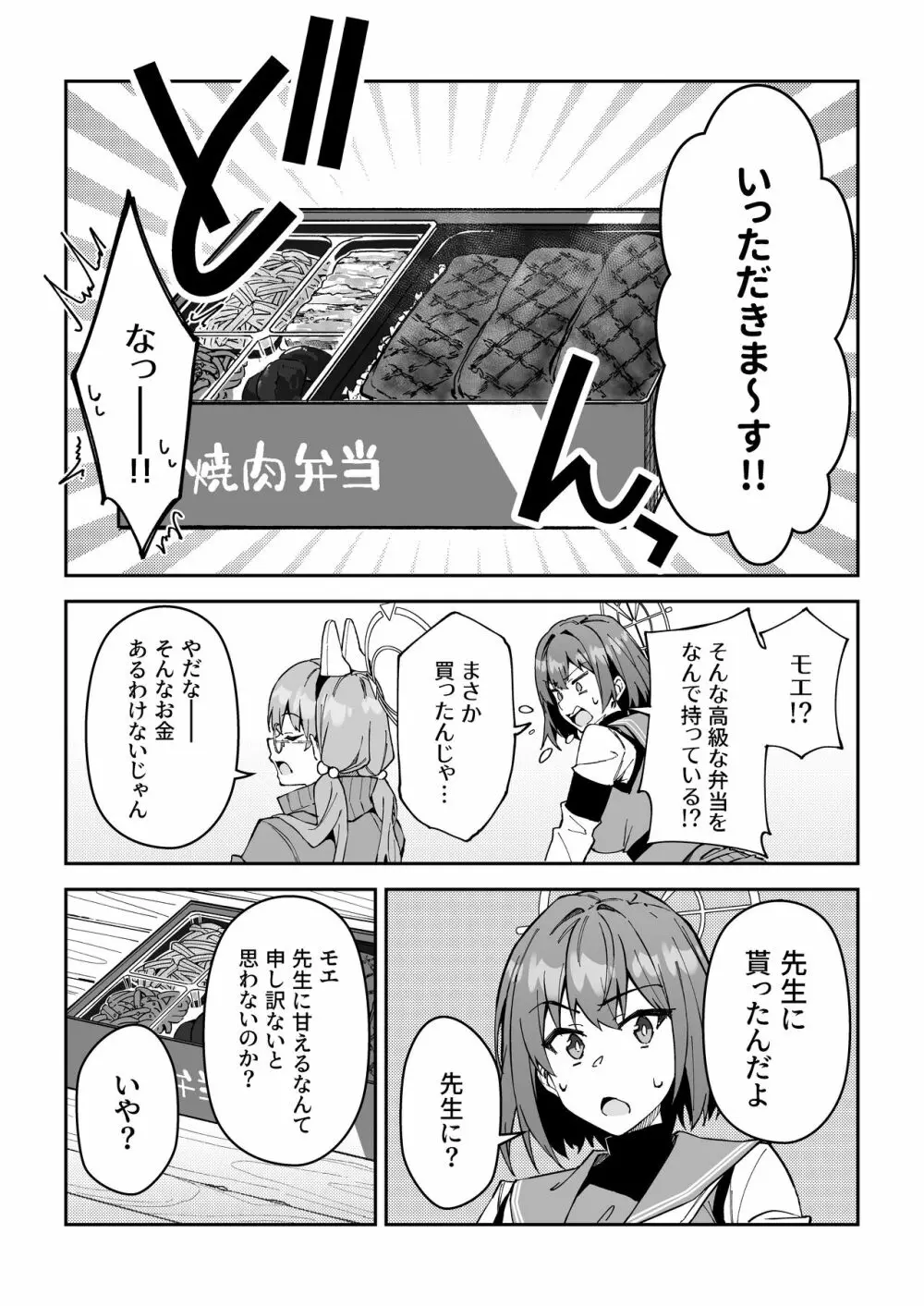 欲情ウサギの食料調達作戦 - page4