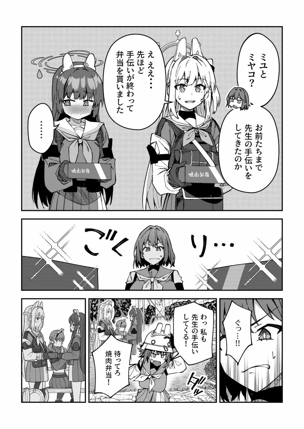 欲情ウサギの食料調達作戦 - page6