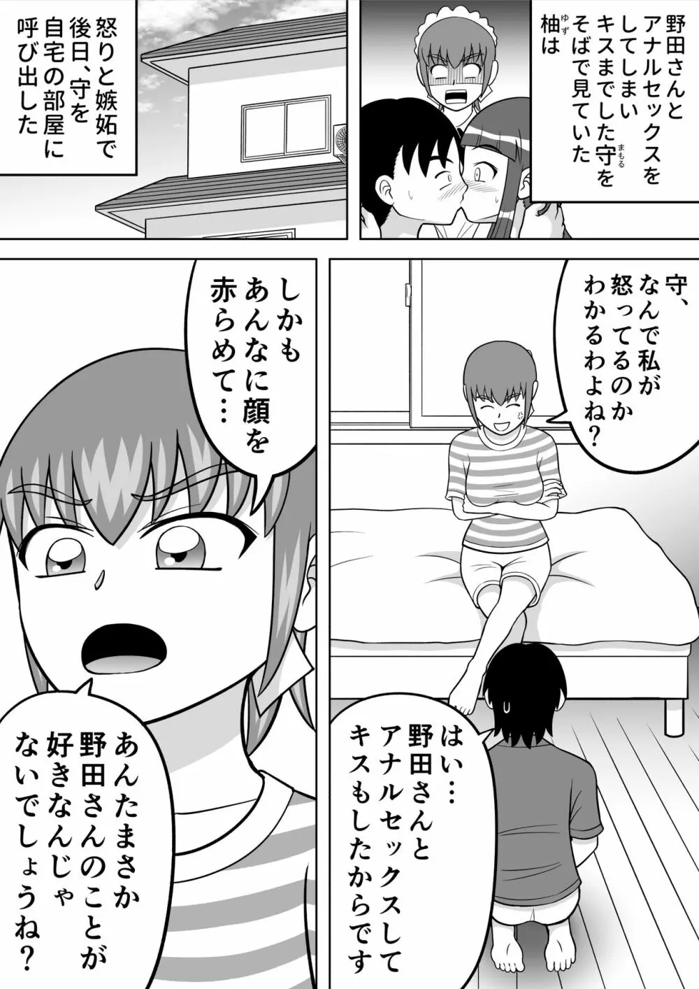 柚子のおねだり - page2