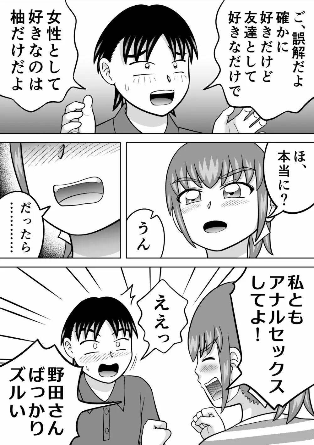 柚子のおねだり - page3