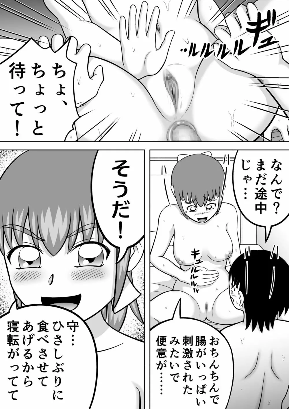 柚子のおねだり - page8