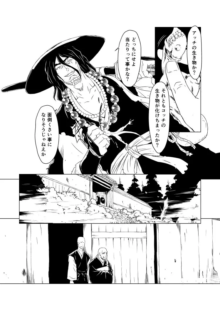柳生烈堂地獄旅 - page10