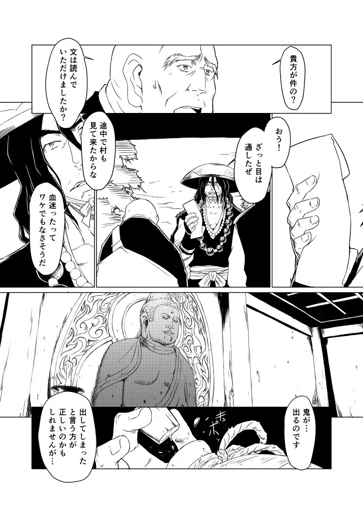 柳生烈堂地獄旅 - page11