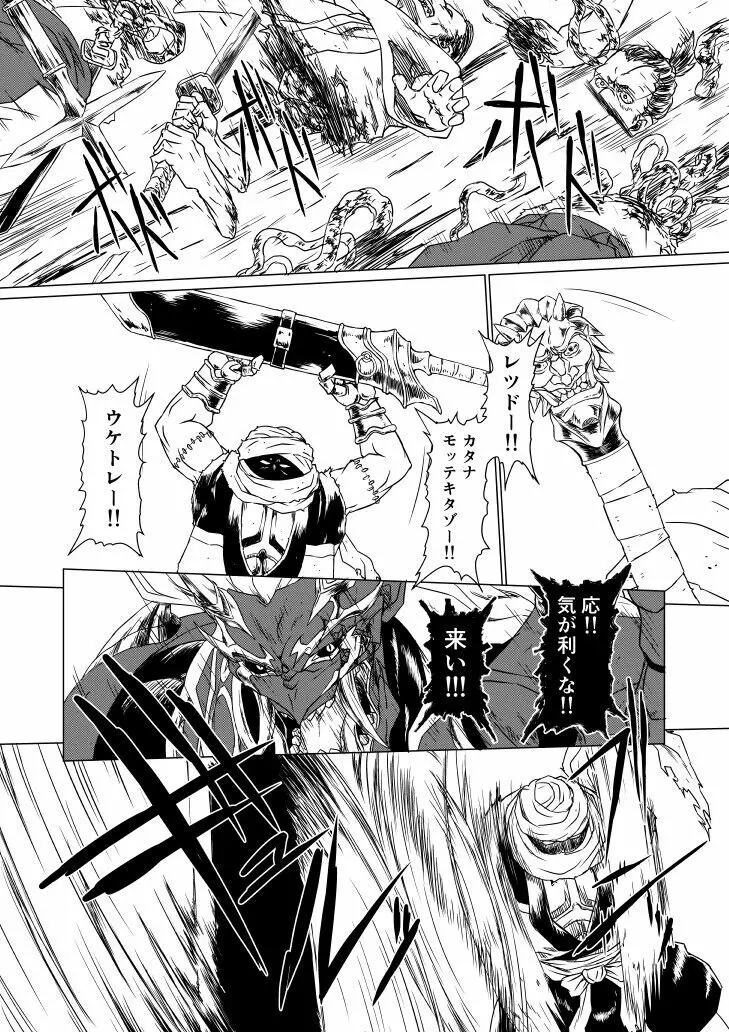 柳生烈堂地獄旅 - page113