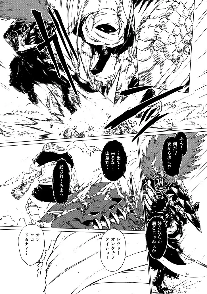 柳生烈堂地獄旅 - page122