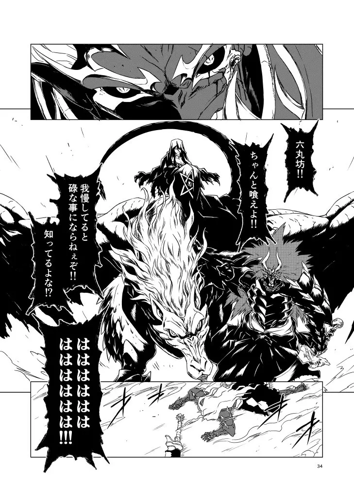 柳生烈堂地獄旅 - page124