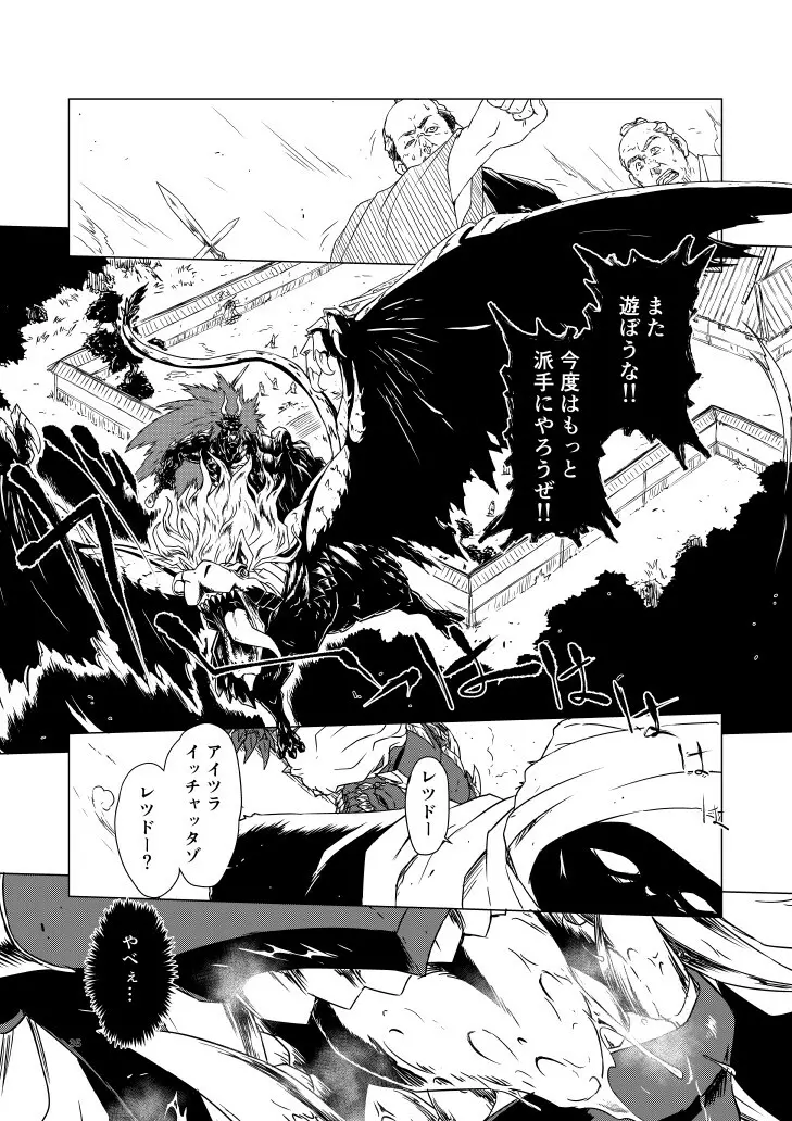 柳生烈堂地獄旅 - page125