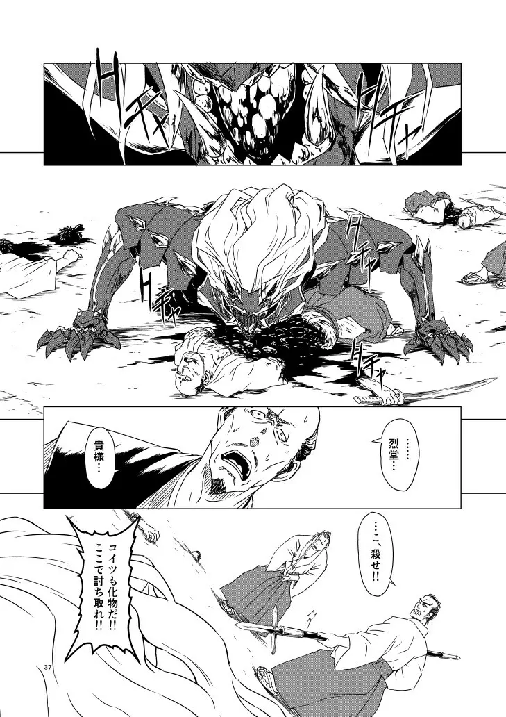 柳生烈堂地獄旅 - page127