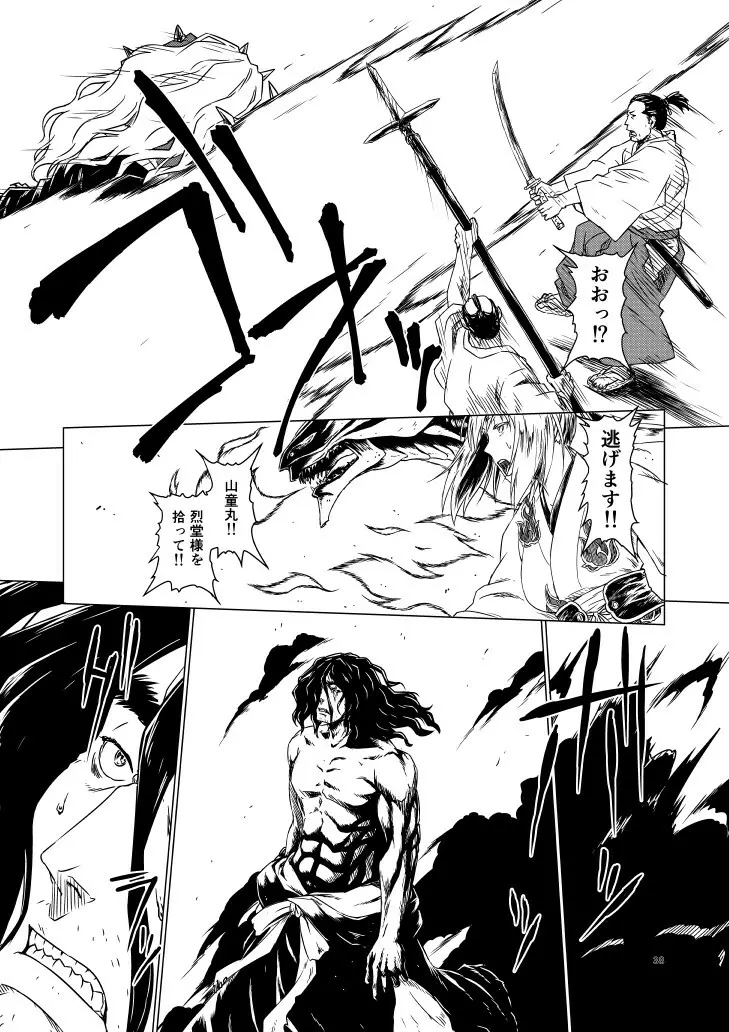 柳生烈堂地獄旅 - page128