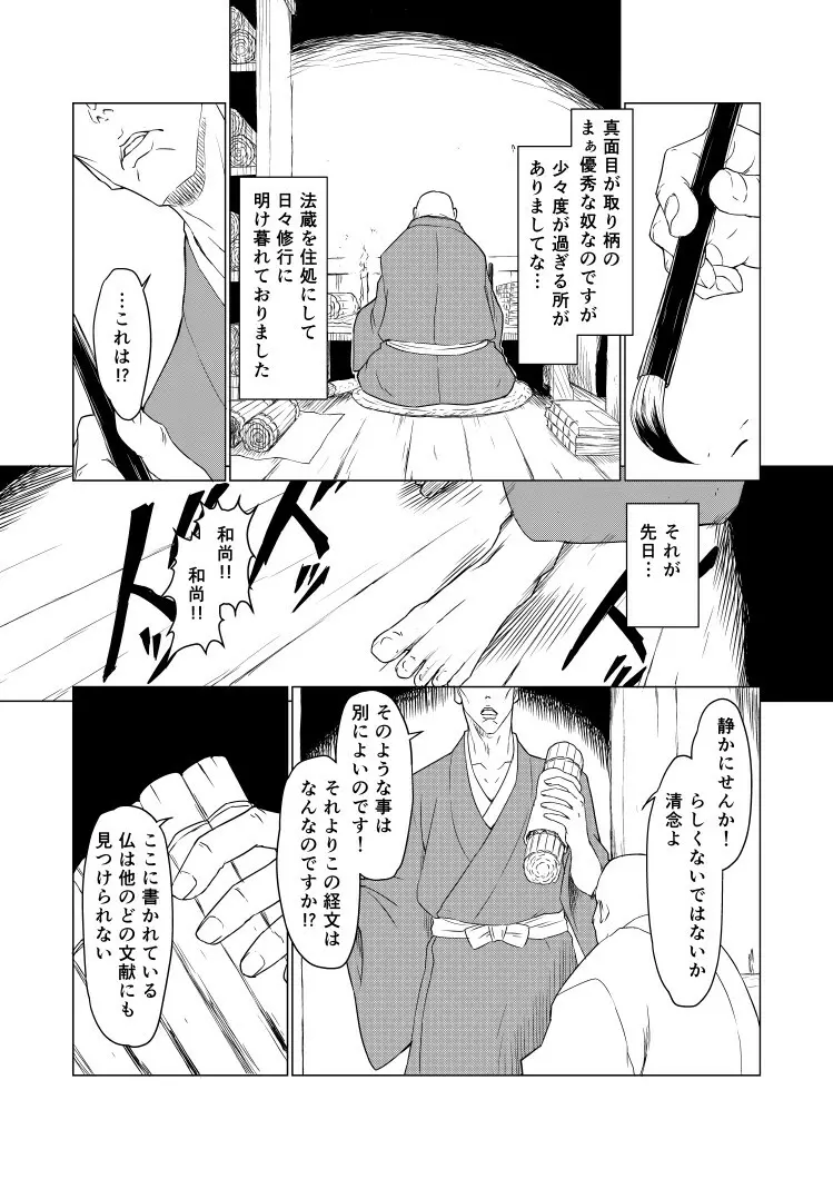 柳生烈堂地獄旅 - page13