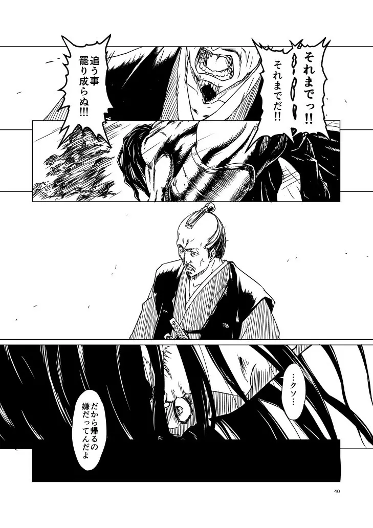 柳生烈堂地獄旅 - page130