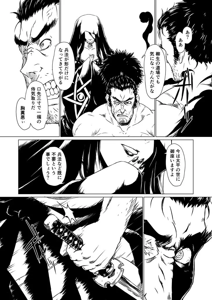 柳生烈堂地獄旅 - page136