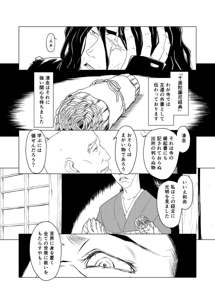 柳生烈堂地獄旅 - page14