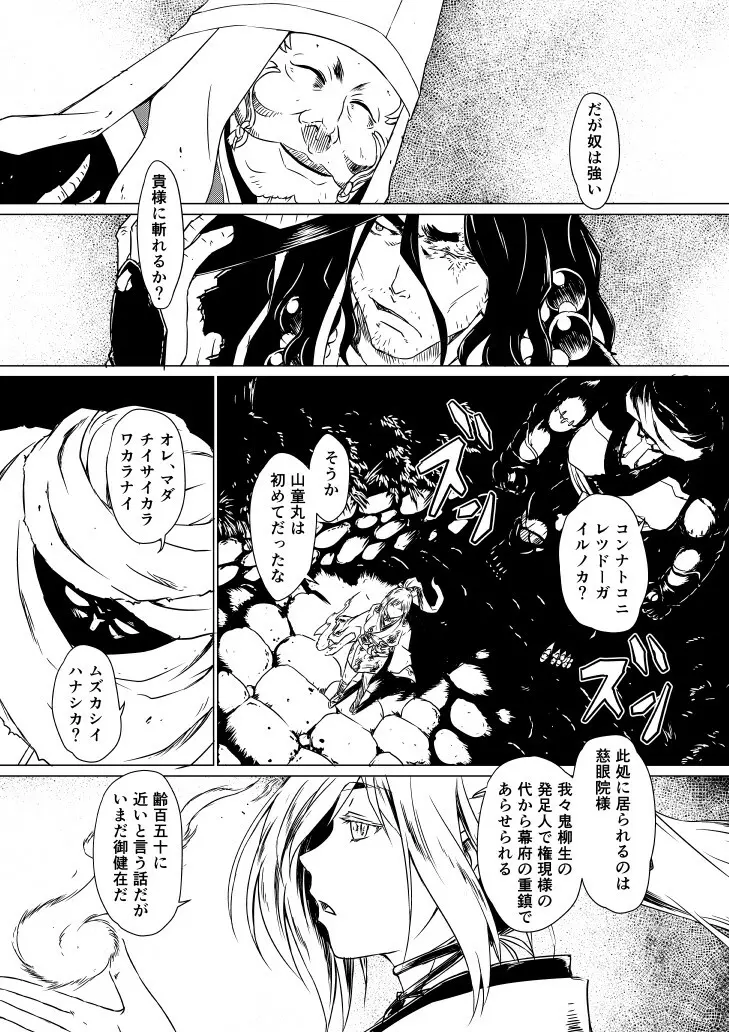 柳生烈堂地獄旅 - page143