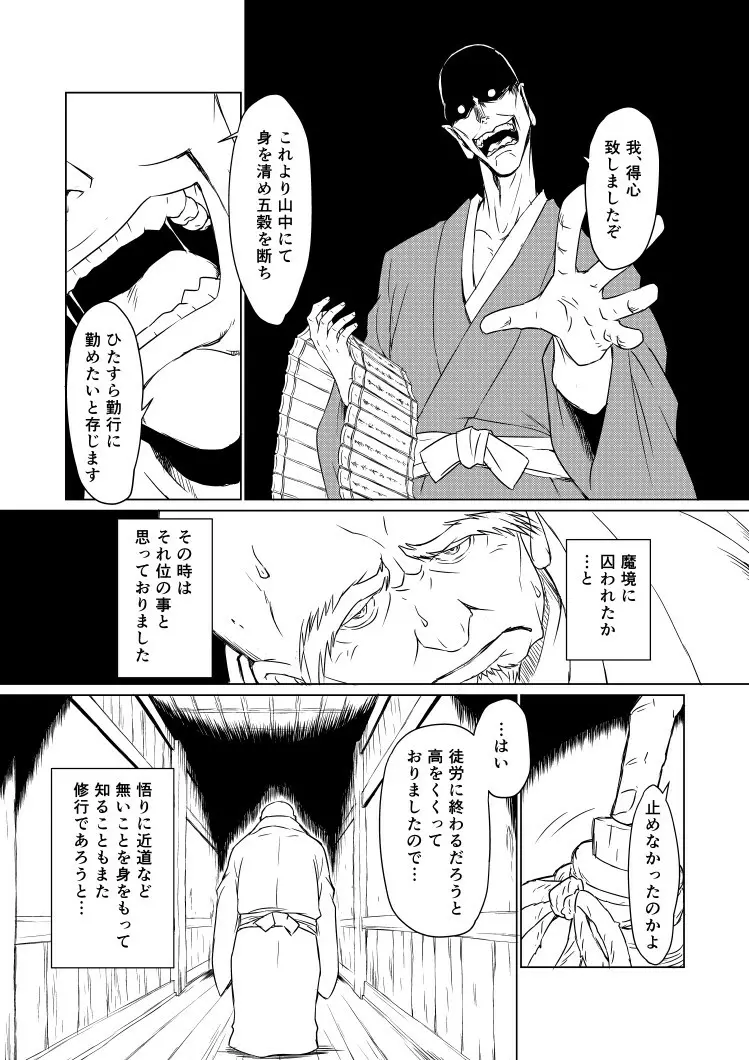 柳生烈堂地獄旅 - page15