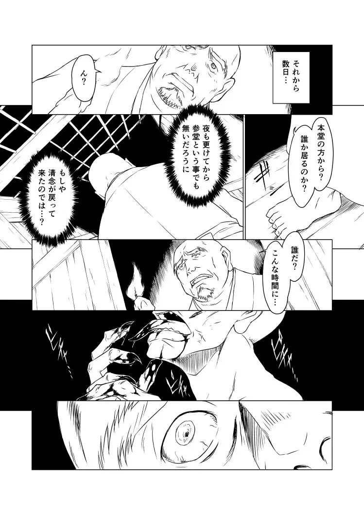 柳生烈堂地獄旅 - page16