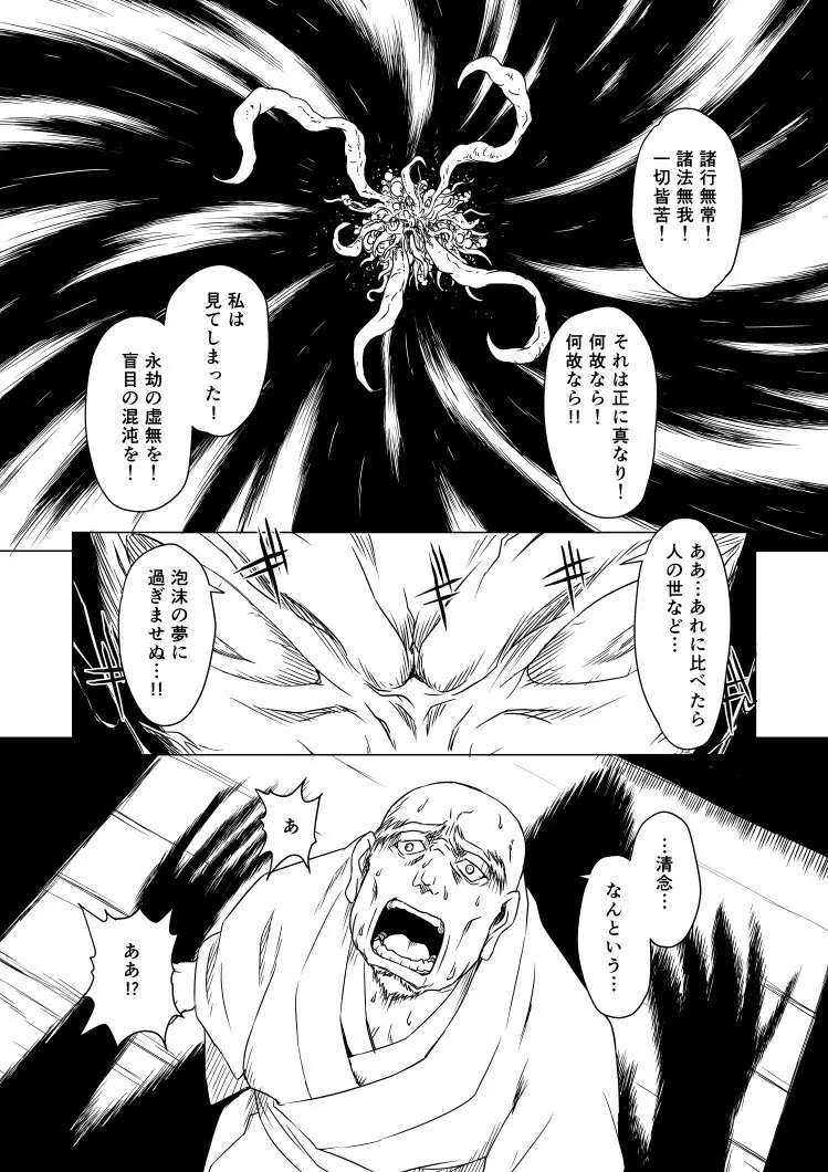 柳生烈堂地獄旅 - page18