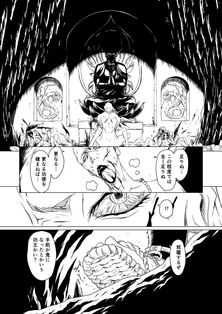 柳生烈堂地獄旅 - page23