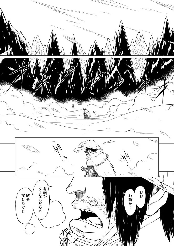 柳生烈堂地獄旅 - page41