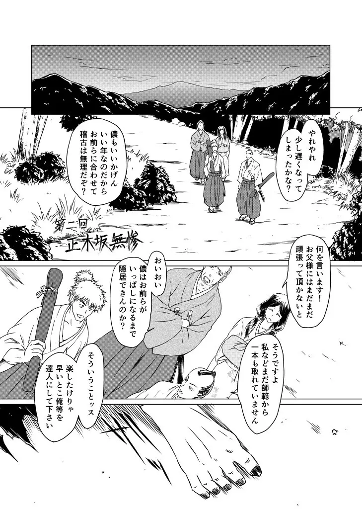 柳生烈堂地獄旅 - page43