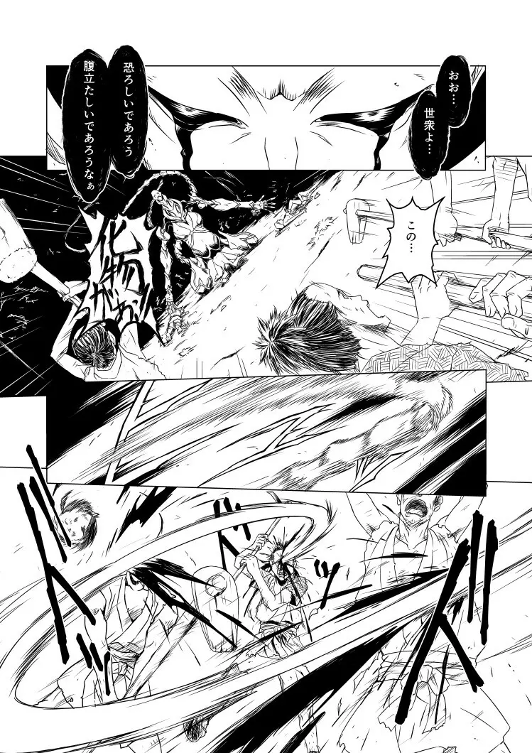 柳生烈堂地獄旅 - page5