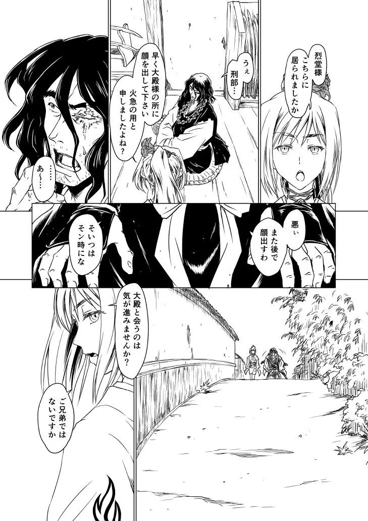 柳生烈堂地獄旅 - page59