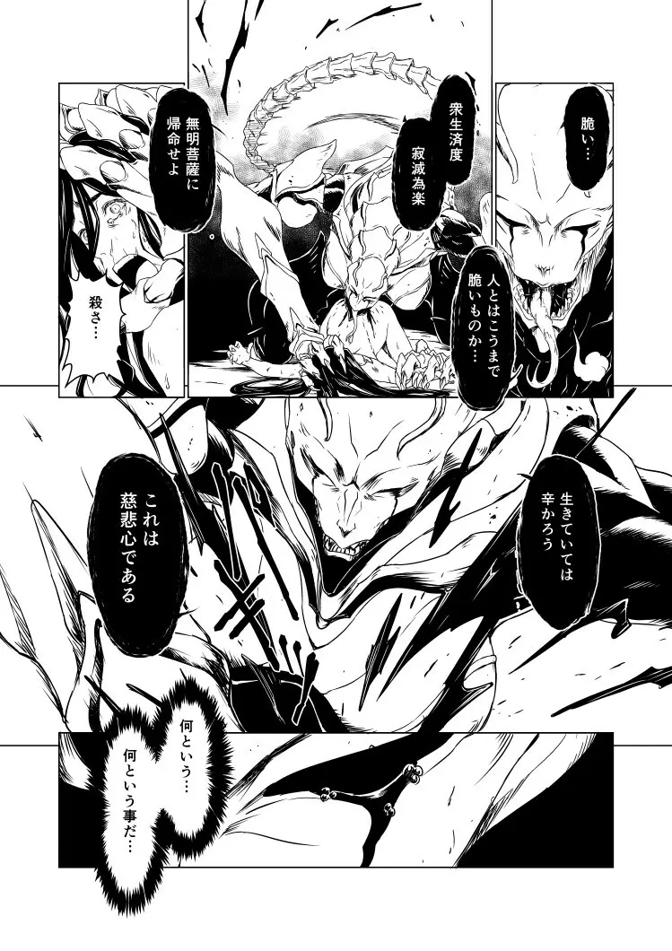 柳生烈堂地獄旅 - page6