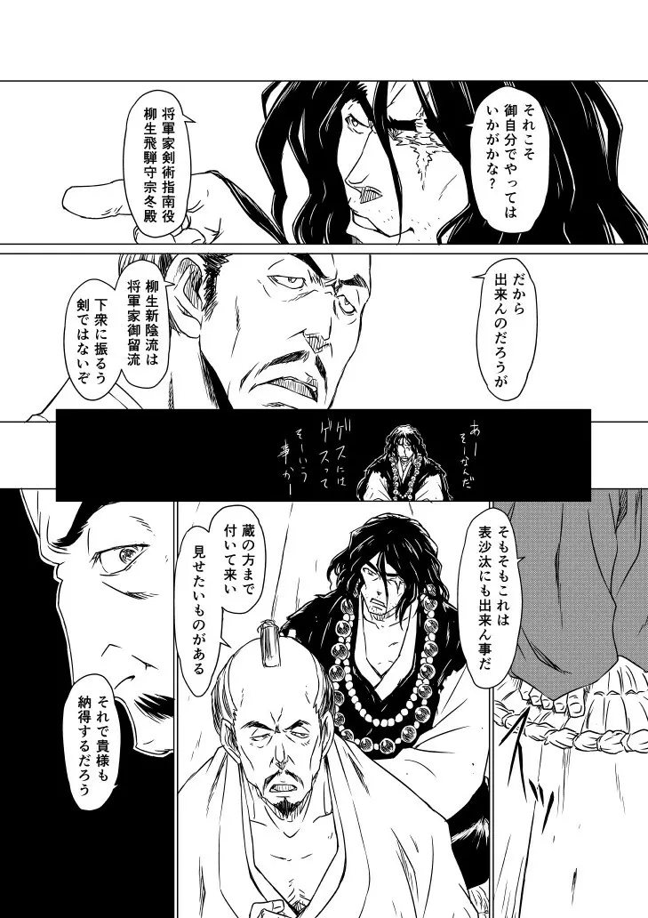 柳生烈堂地獄旅 - page62