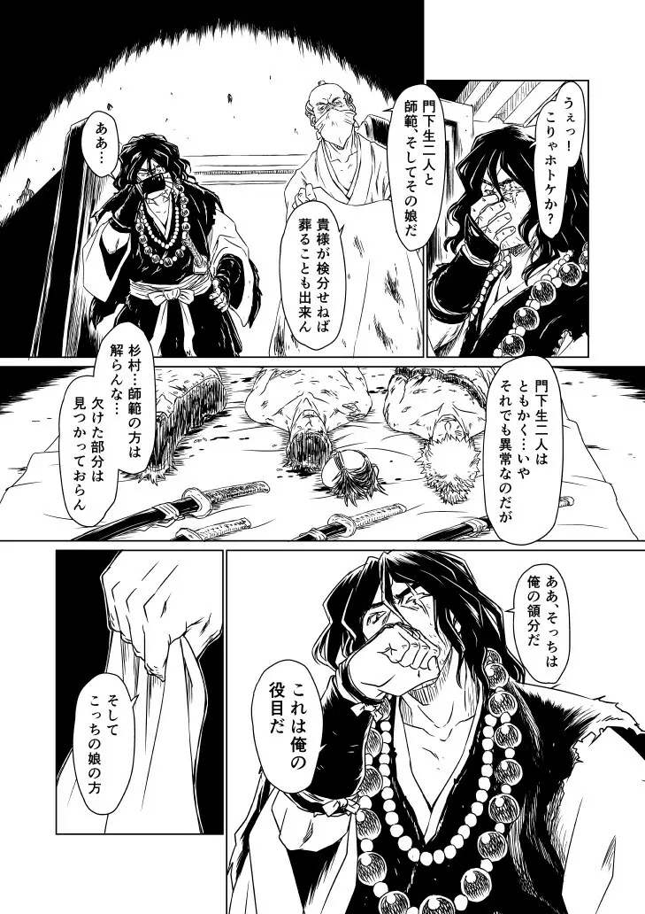 柳生烈堂地獄旅 - page63