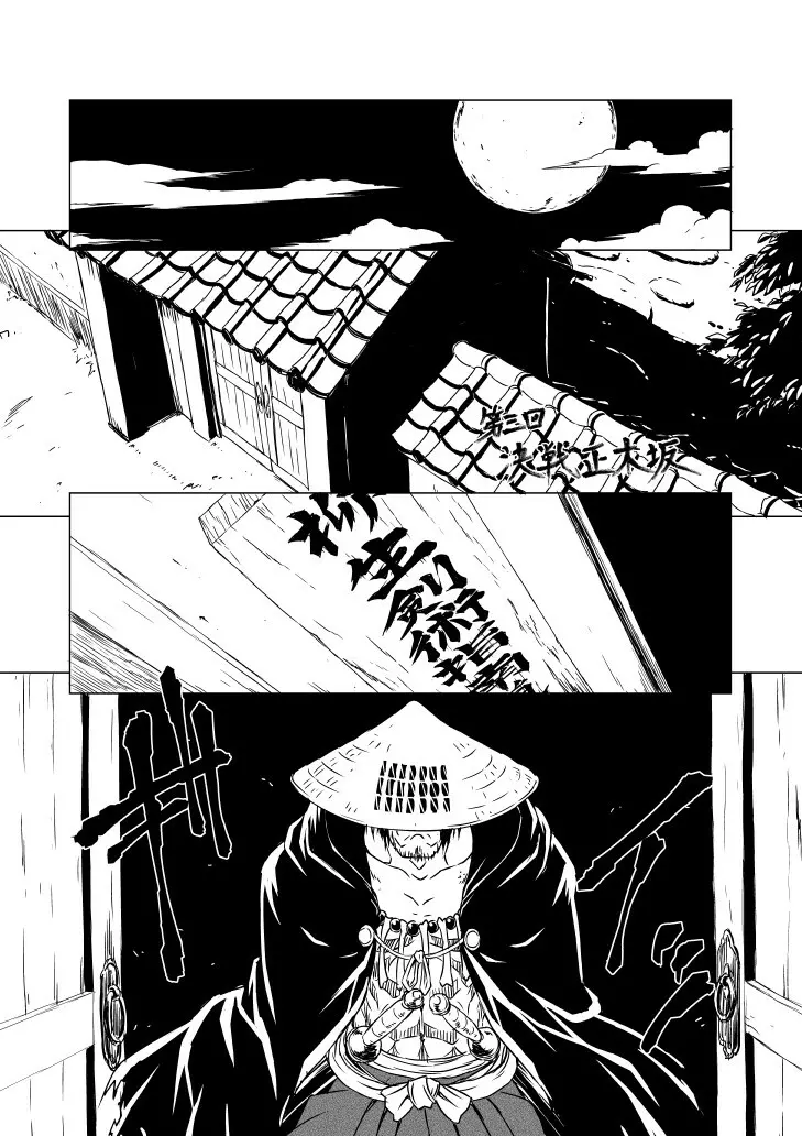 柳生烈堂地獄旅 - page69