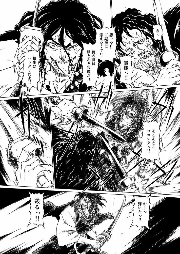 柳生烈堂地獄旅 - page74