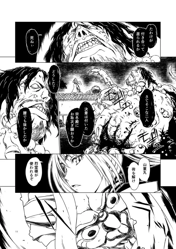 柳生烈堂地獄旅 - page76