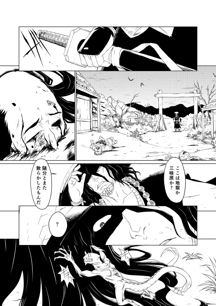 柳生烈堂地獄旅 - page9