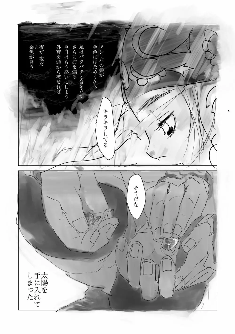 尾リパ Rー18 雨 - page2