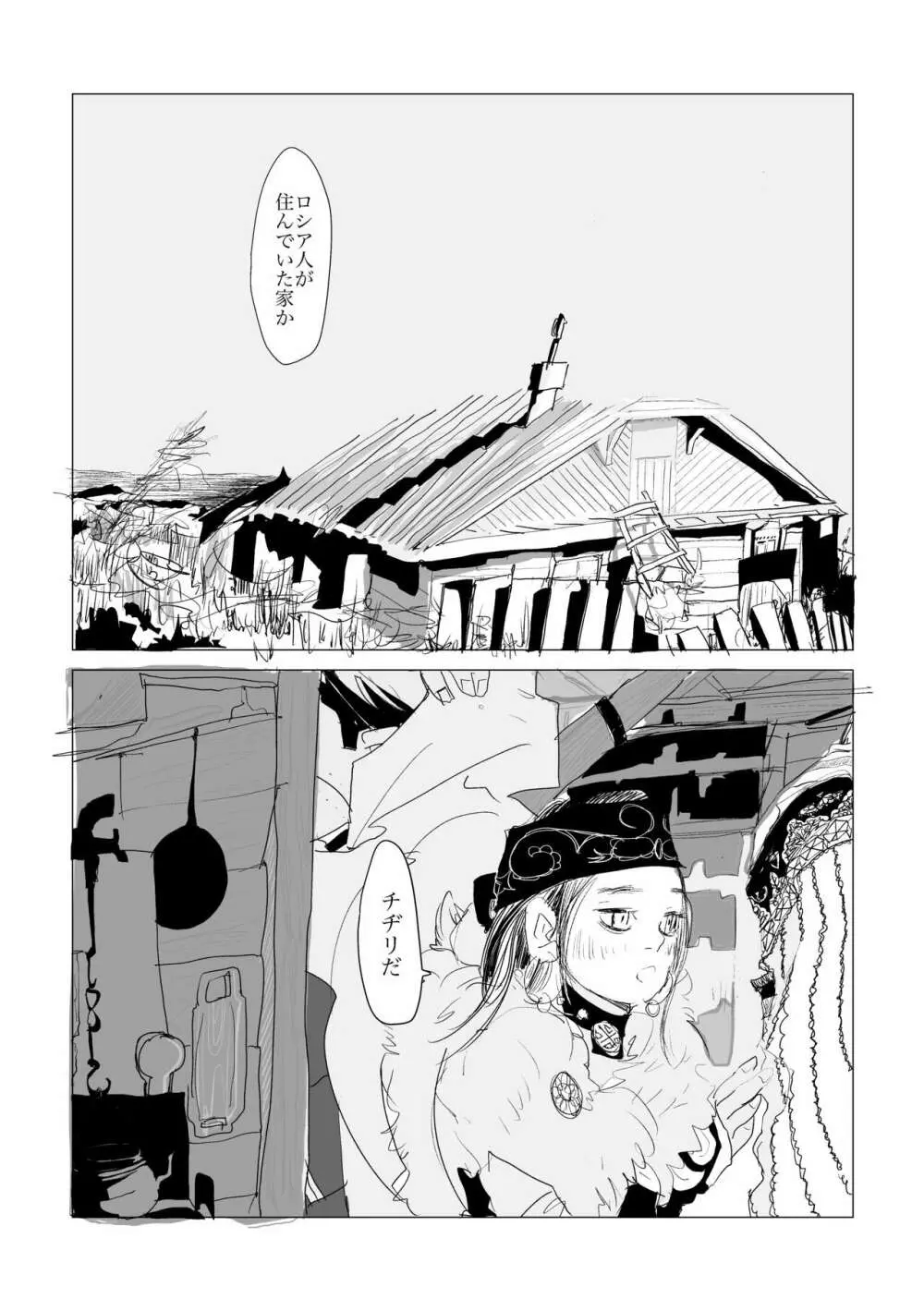 尾リパ Rー18 雨 - page5