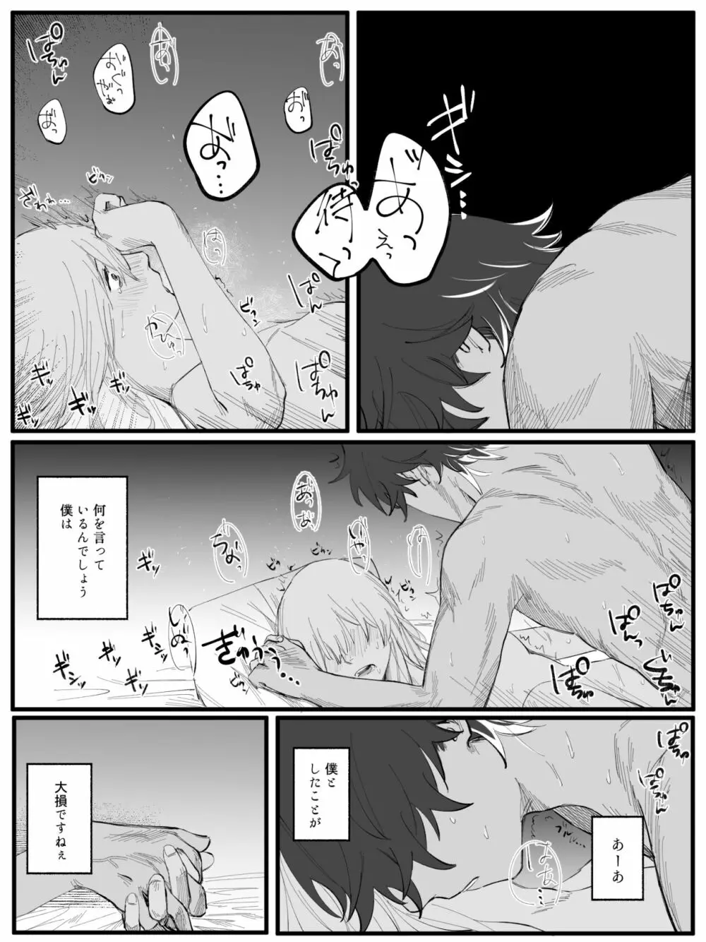 無題 - page6