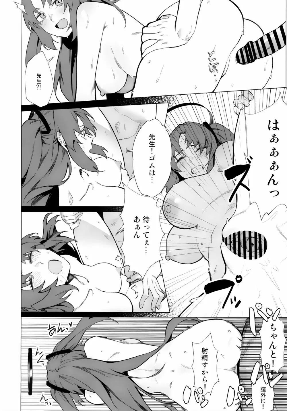 ユウカが可愛くて仕方がない!! - page19