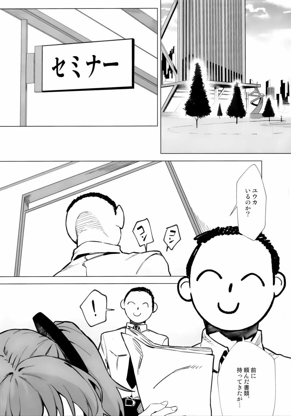 ユウカが可愛くて仕方がない!! - page2