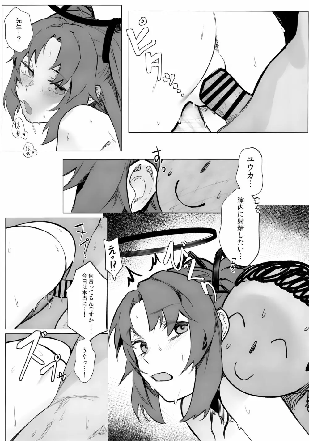 ユウカが可愛くて仕方がない!! - page22