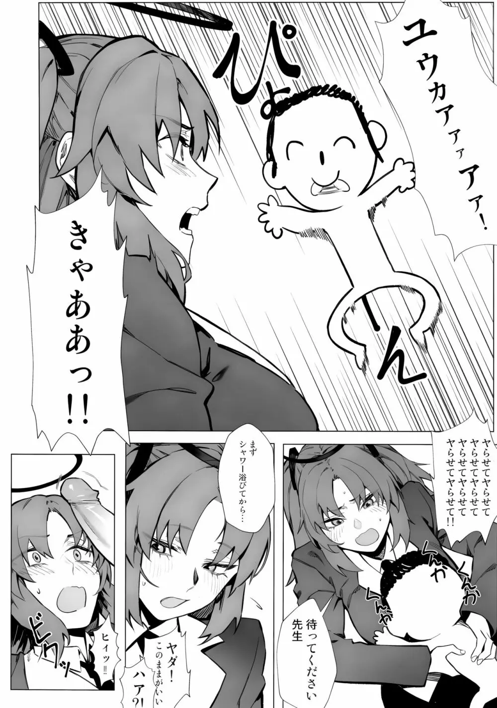 ユウカが可愛くて仕方がない!! - page7