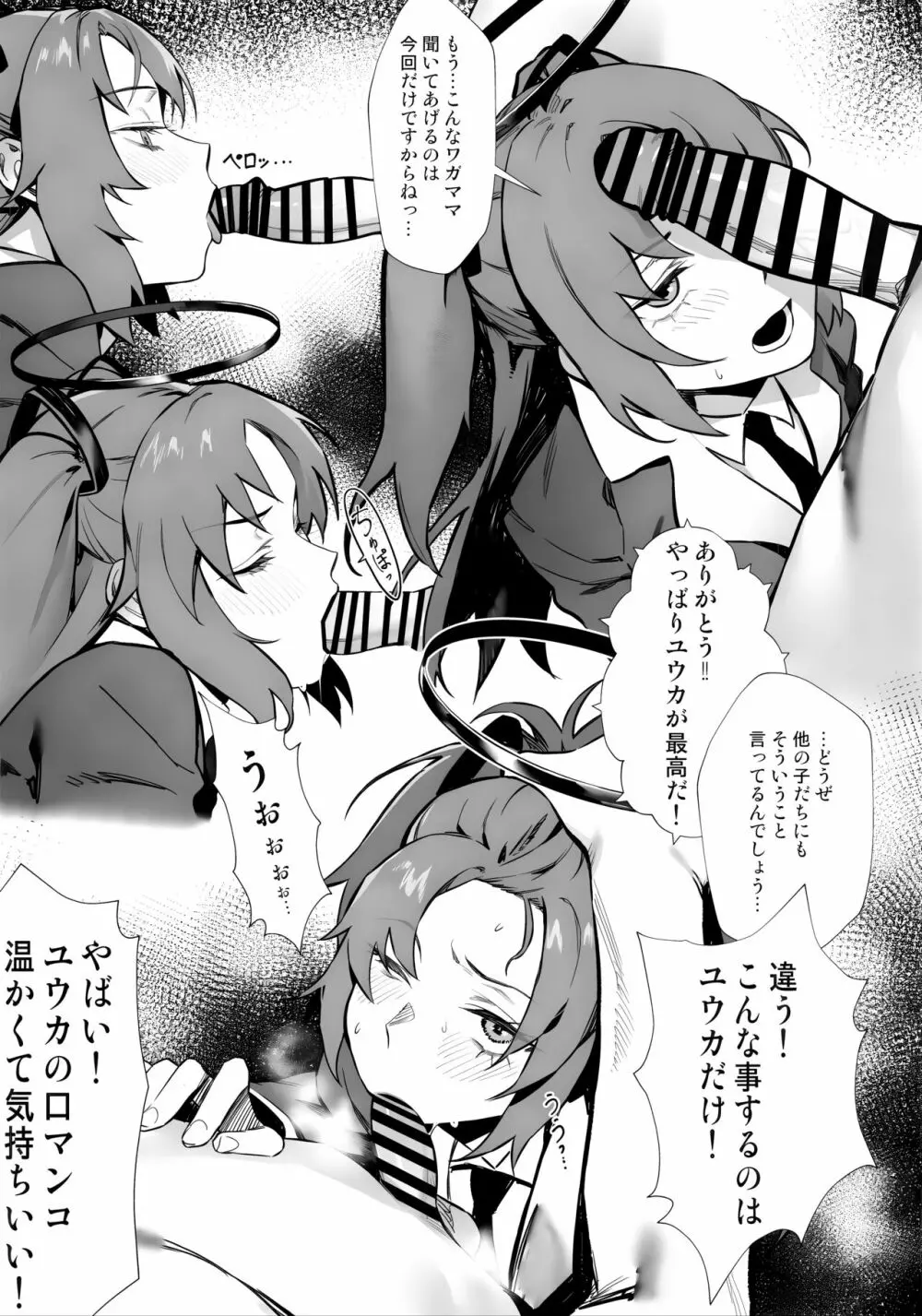 ユウカが可愛くて仕方がない!! - page8