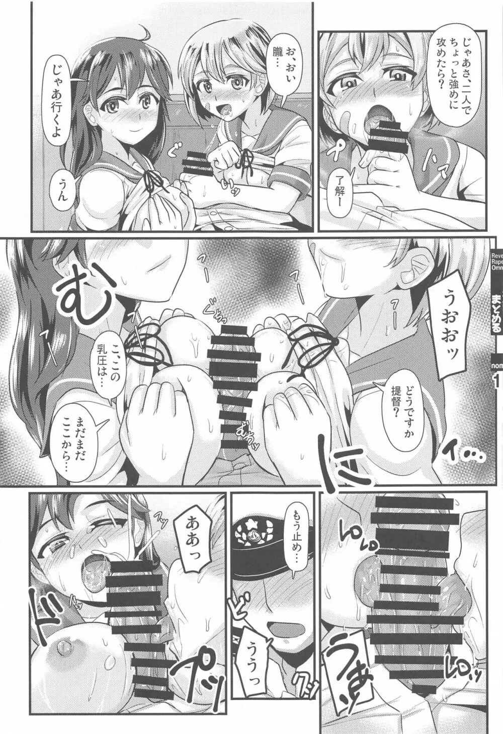 艦これ逆レまとめ甘口 - page15