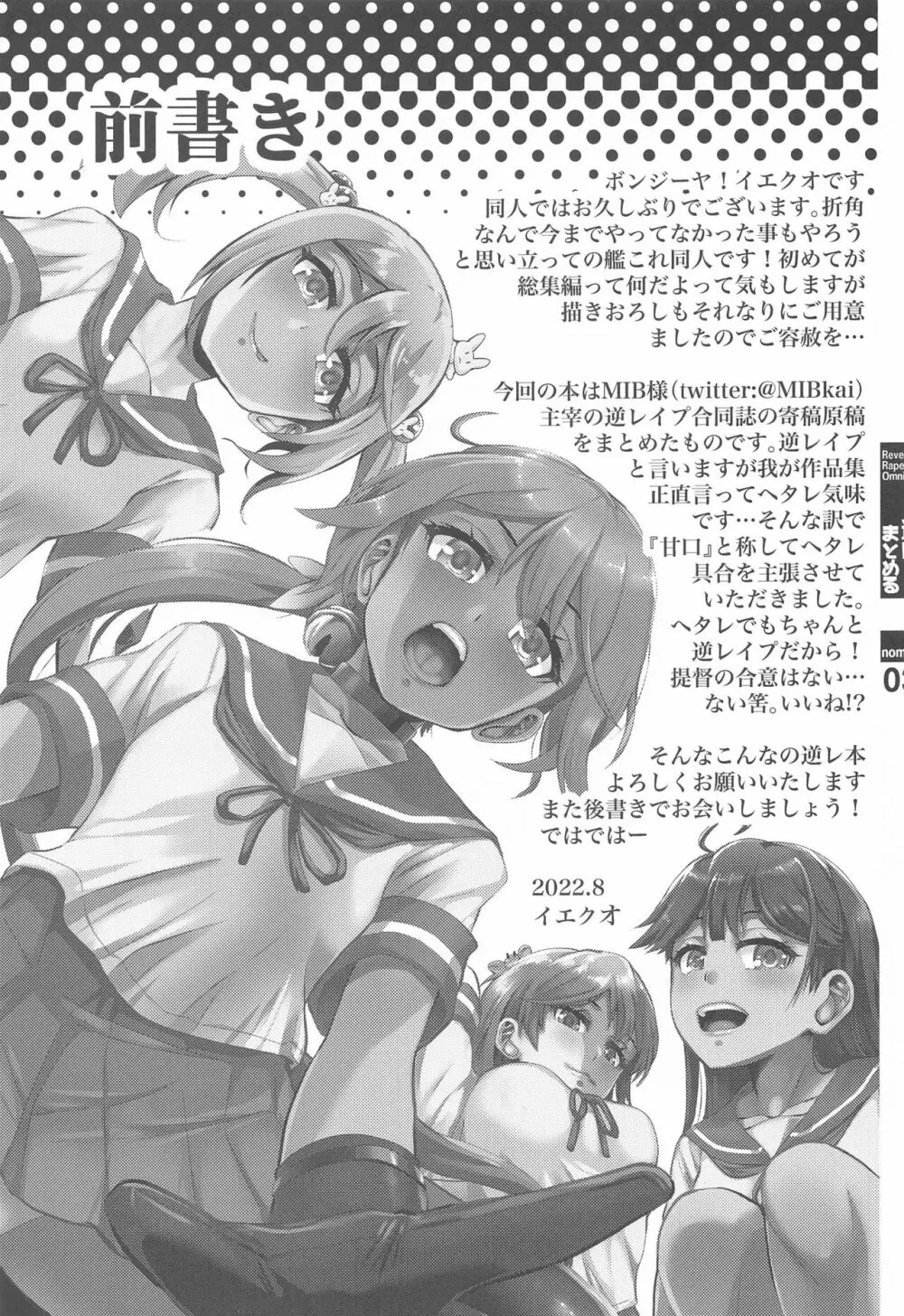 艦これ逆レまとめ甘口 - page2